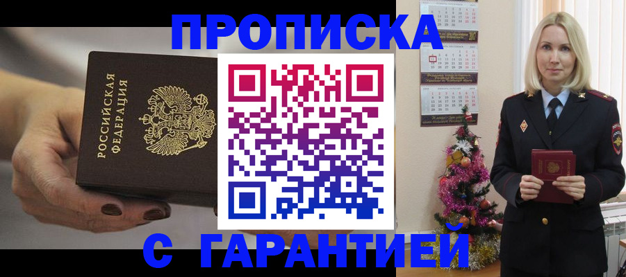 прописка для работы в Владимирской области