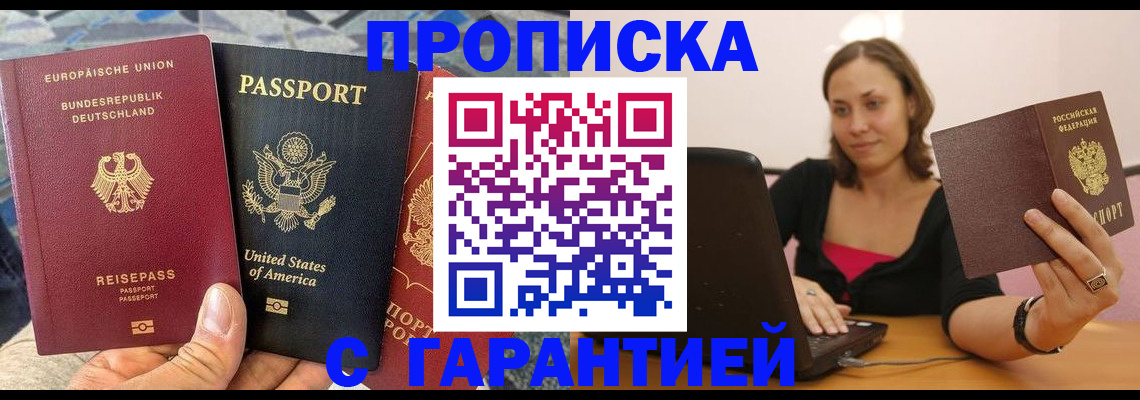 купить прописку в Владимирской области
